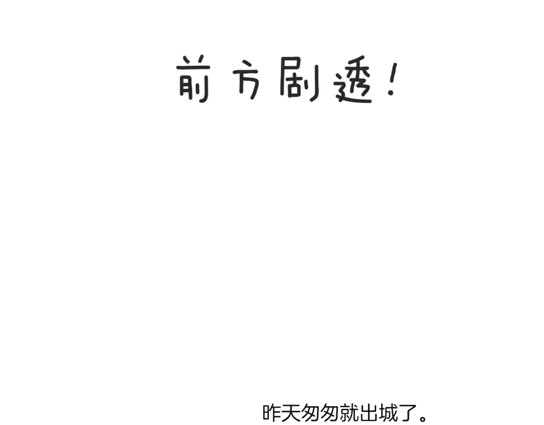 《殿下求你别作妖》第56话 血与肉 第94页