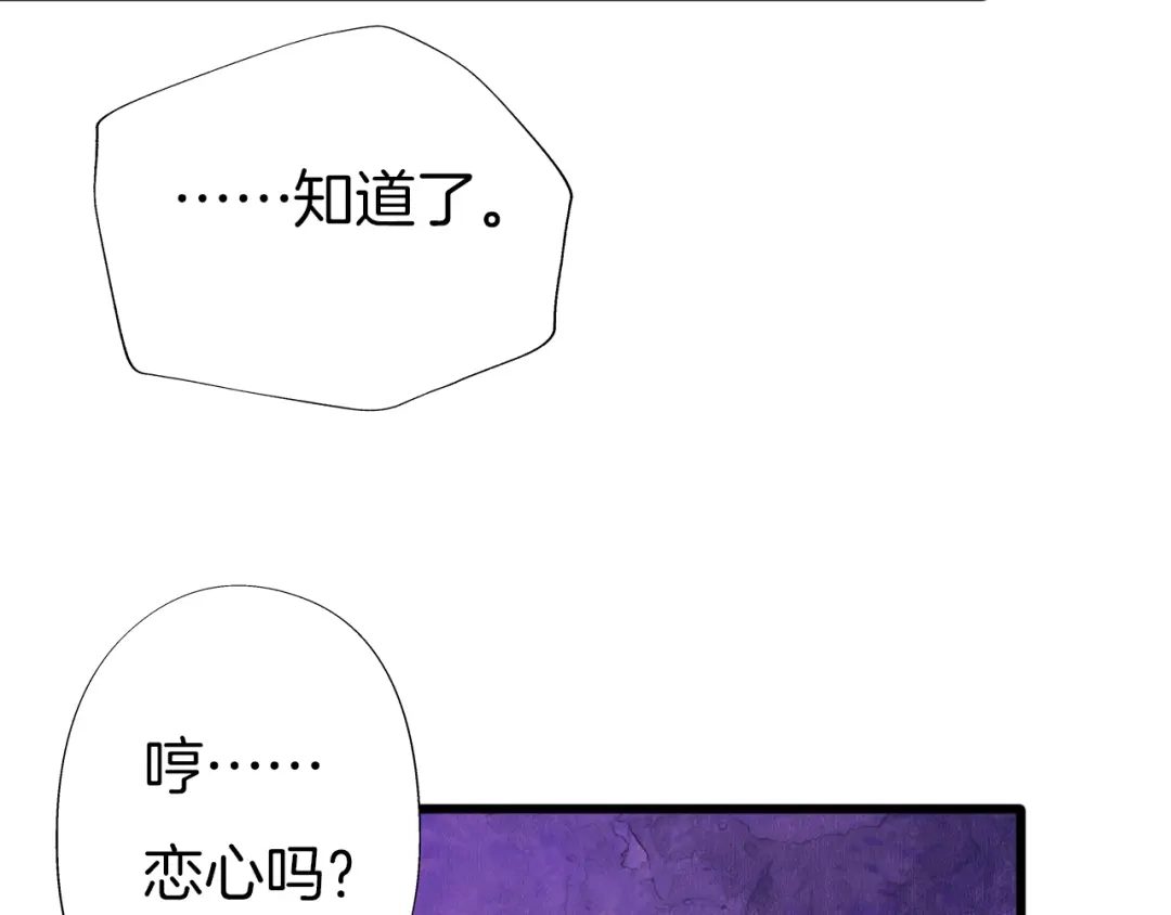 《殿下求你别作妖》第57话 七夕 第26页