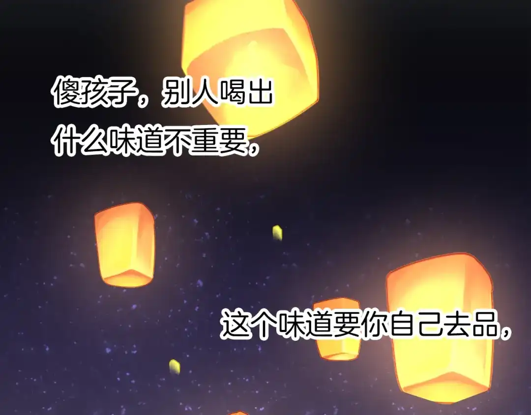 《殿下求你别作妖》第57话 七夕 第80页