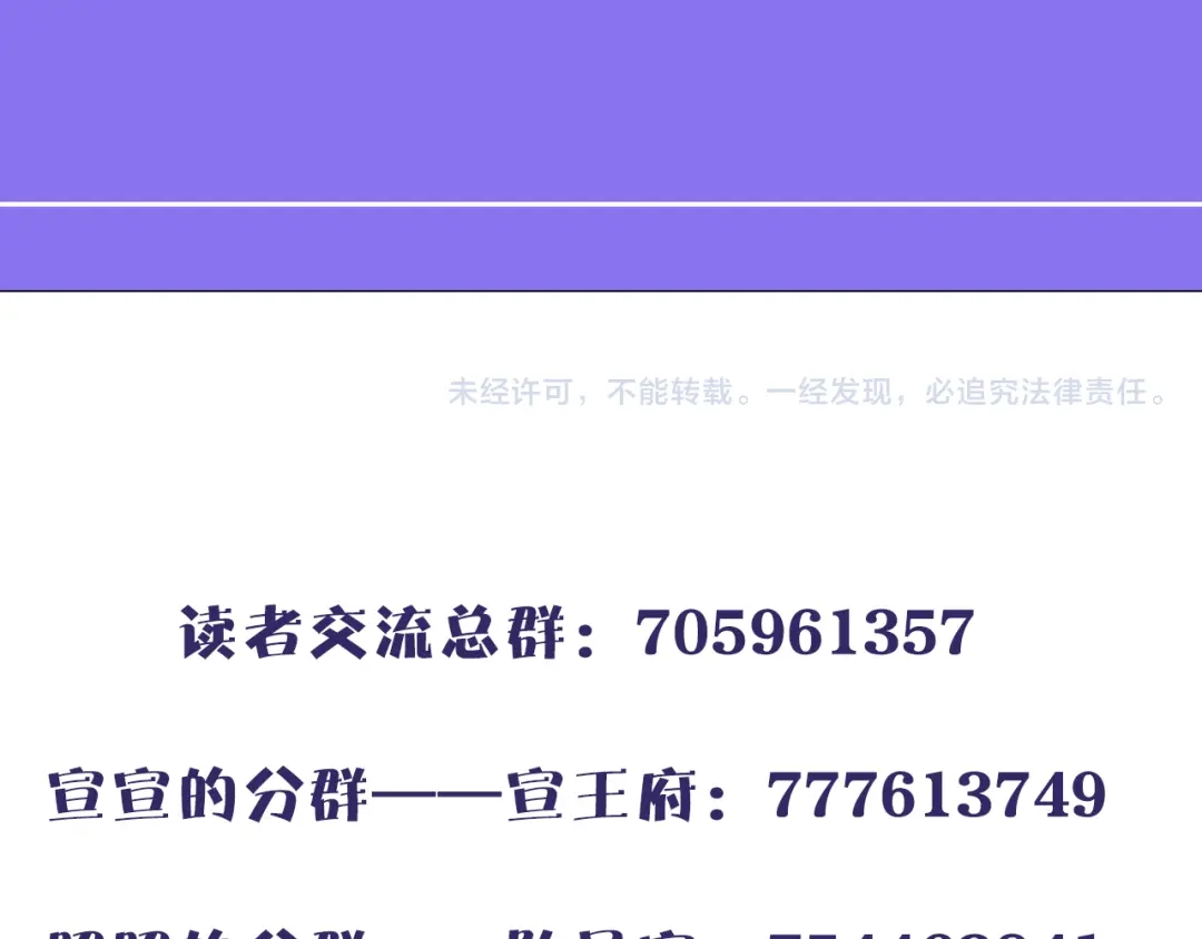 《殿下求你别作妖》第57话 七夕 第112页