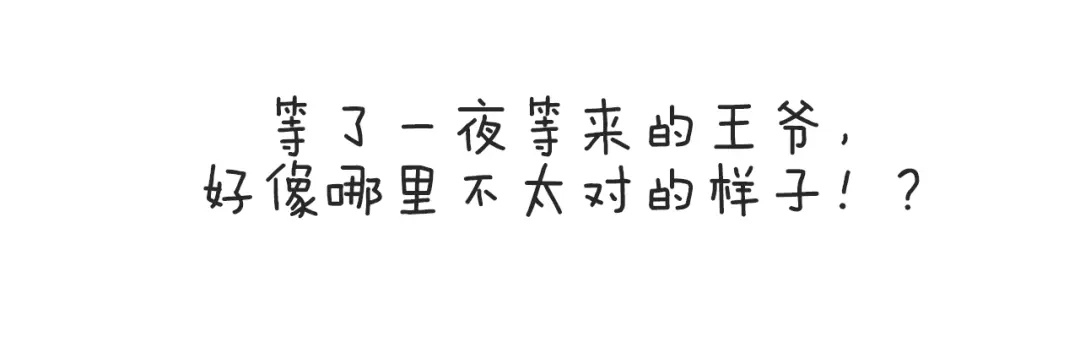 《殿下求你别作妖》第57话 七夕 第101页