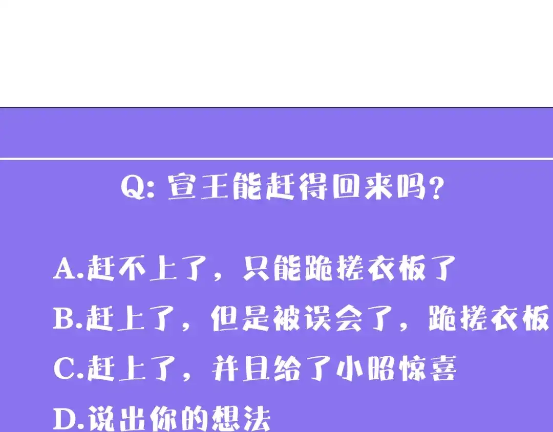 《殿下求你别作妖》第57话 七夕 第111页