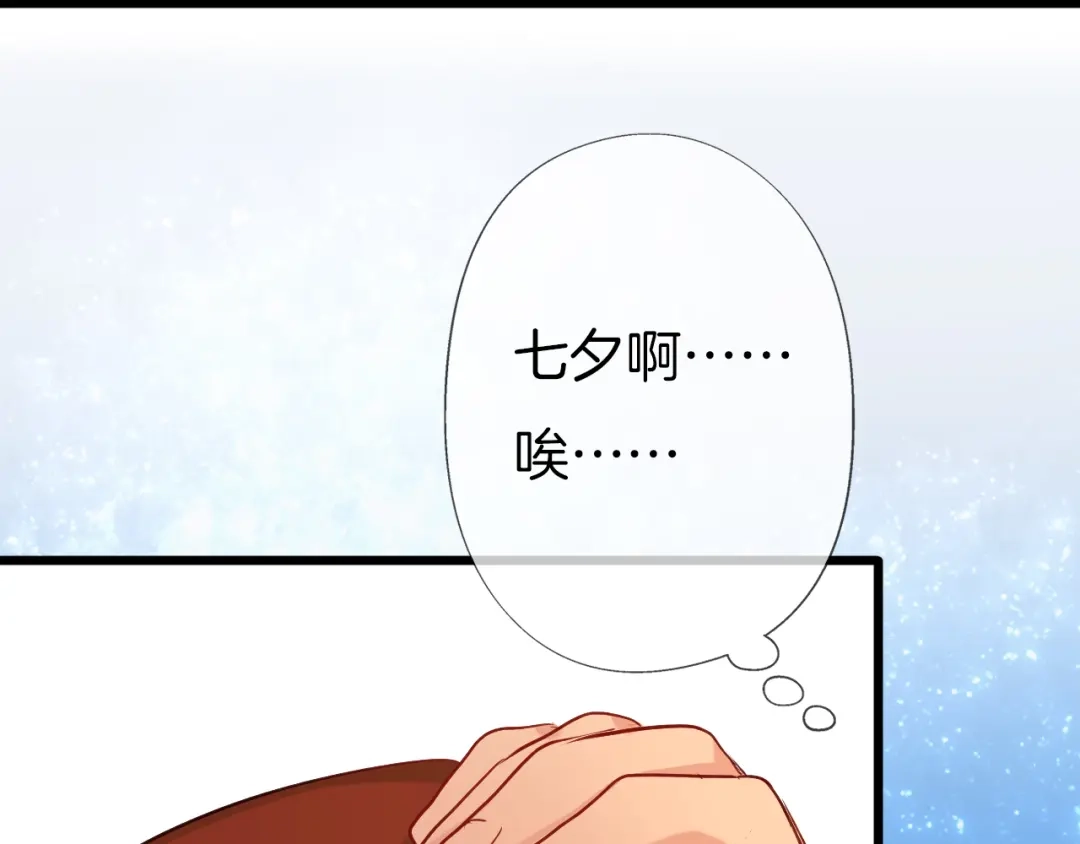 《殿下求你别作妖》第57话 七夕 第62页