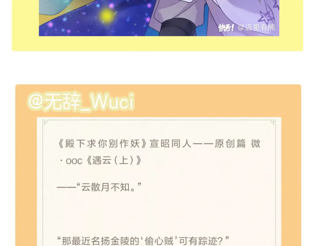 《殿下求你别作妖》第57话 七夕 第104页