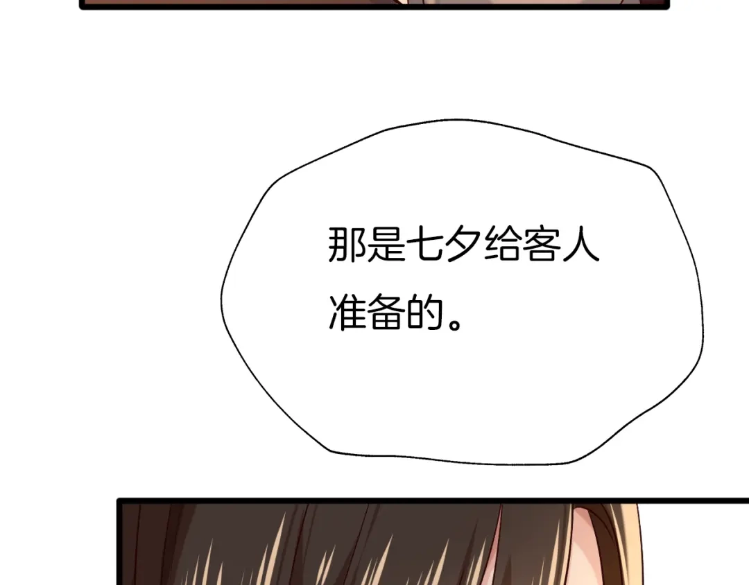 《殿下求你别作妖》第57话 七夕 第22页