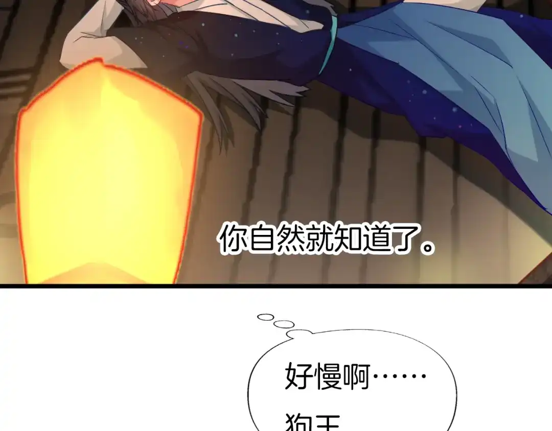 《殿下求你别作妖》第57话 七夕 第82页