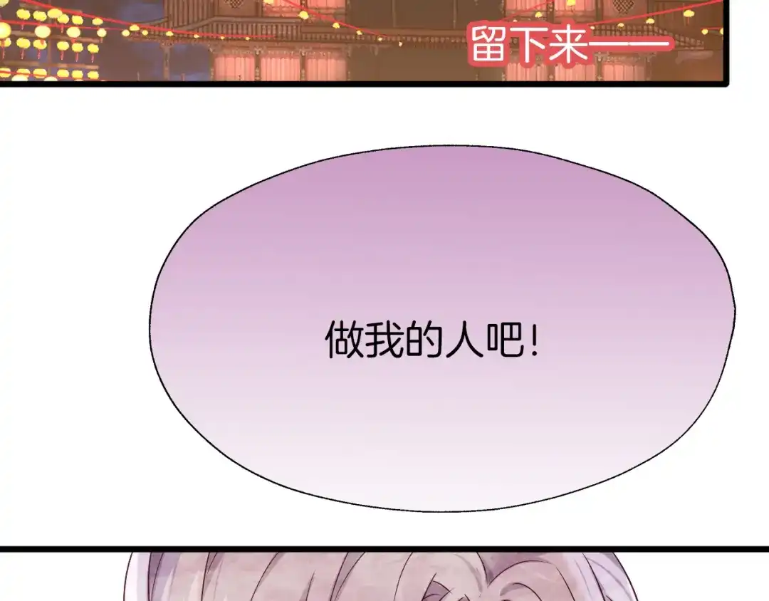 《殿下求你别作妖》第57话 七夕 第6页