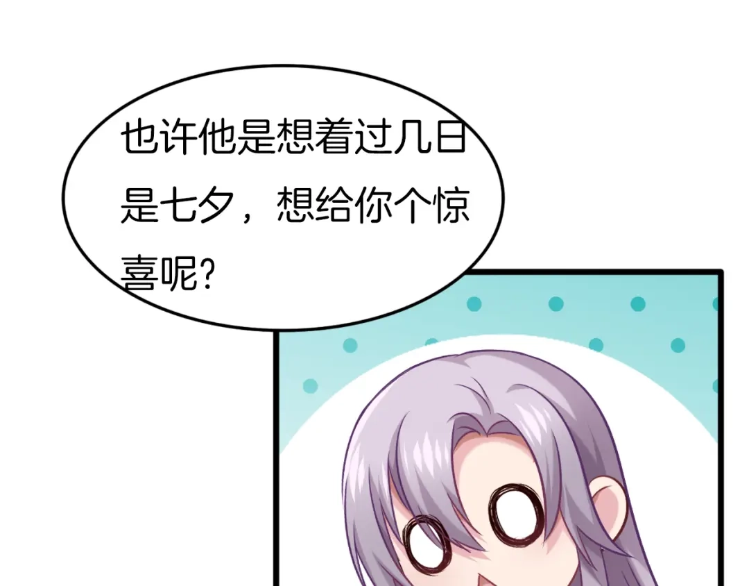 《殿下求你别作妖》第57话 七夕 第38页
