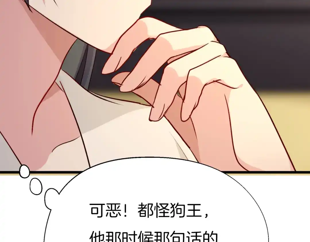 《殿下求你别作妖》第57话 七夕 第13页
