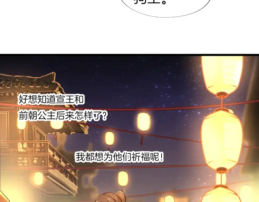 《殿下求你别作妖》第57话 七夕 第83页