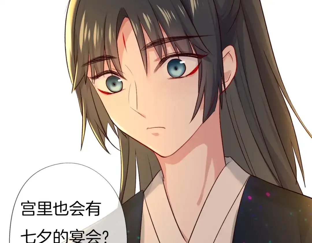 《殿下求你别作妖》第57话 七夕 第60页