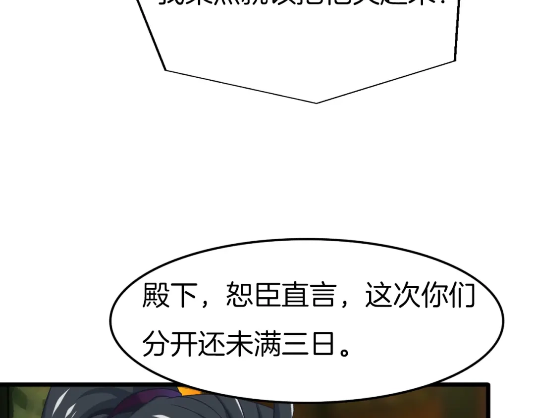《殿下求你别作妖》第57话 七夕 第36页