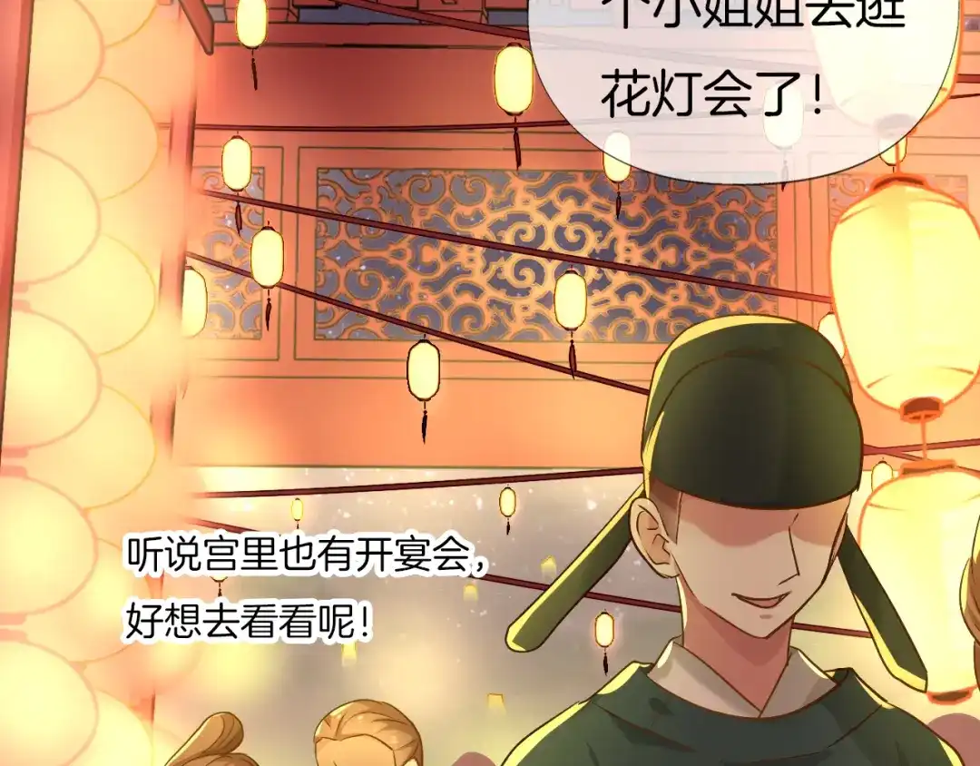 《殿下求你别作妖》第57话 七夕 第58页