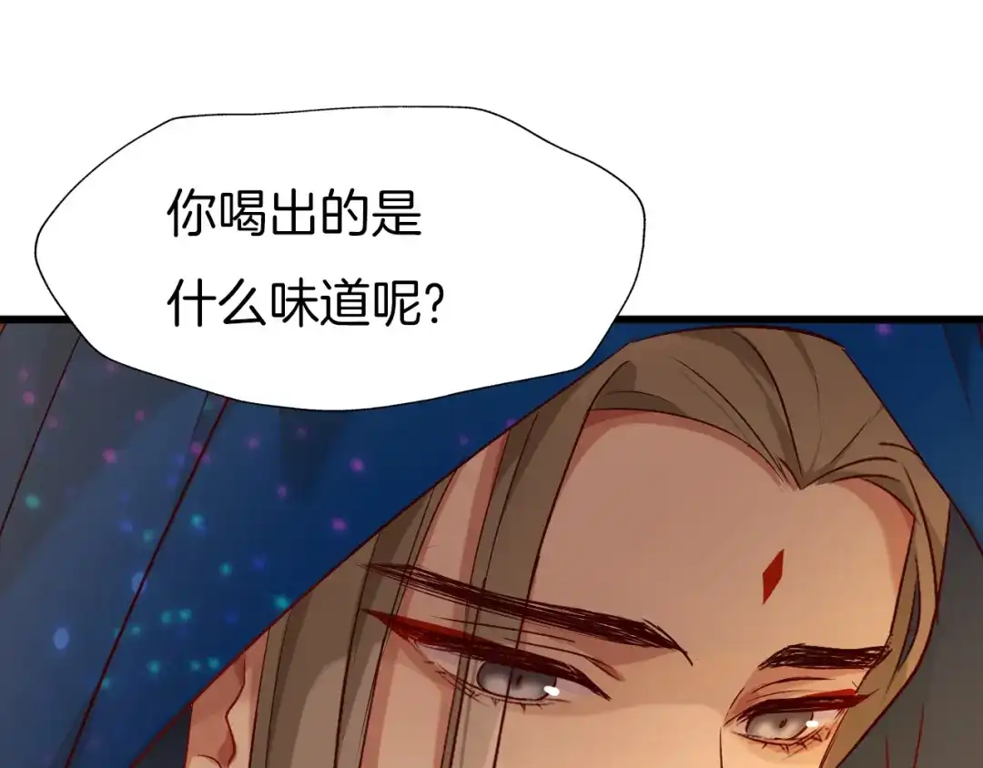 《殿下求你别作妖》第57话 七夕 第78页