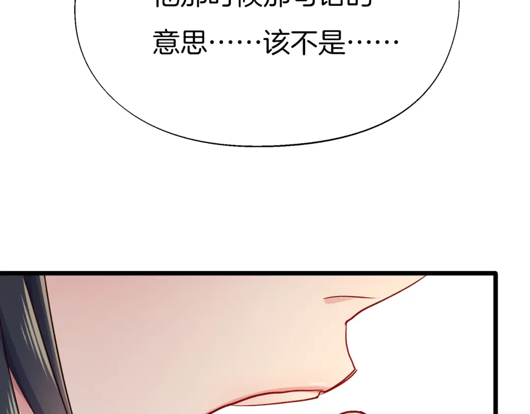 《殿下求你别作妖》第57话 七夕 第14页