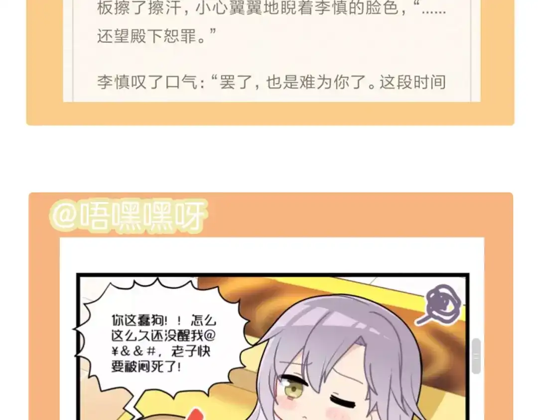 《殿下求你别作妖》第57话 七夕 第106页
