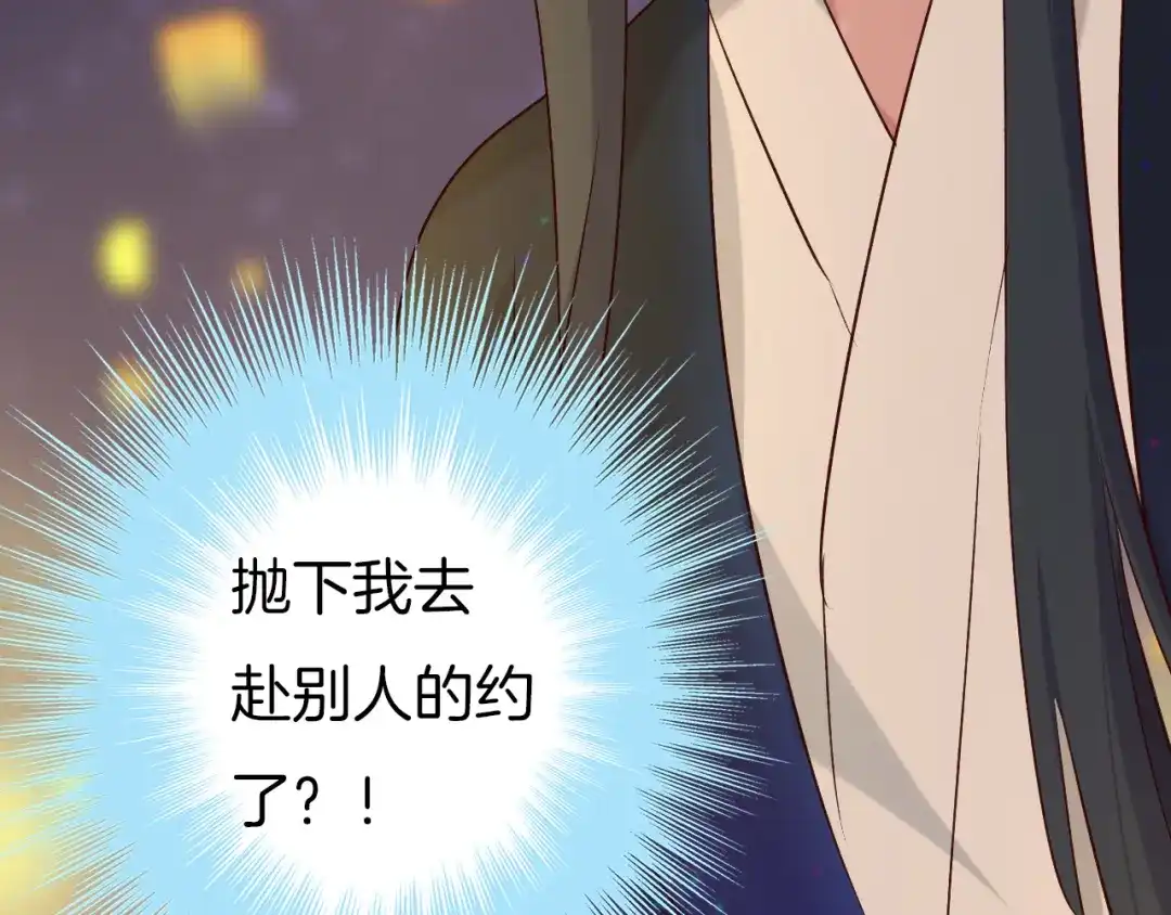 《殿下求你别作妖》第57话 七夕 第90页