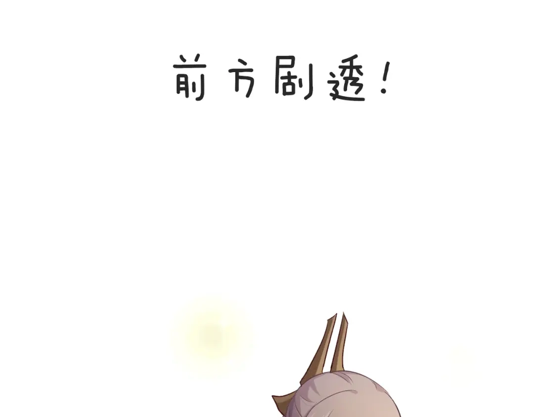 《殿下求你别作妖》第57话 七夕 第93页