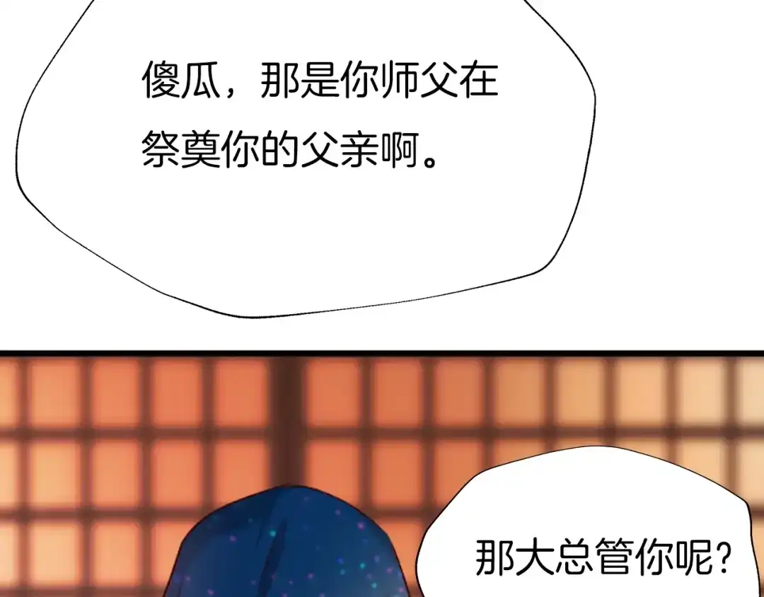 《殿下求你别作妖》第57话 七夕 第75页