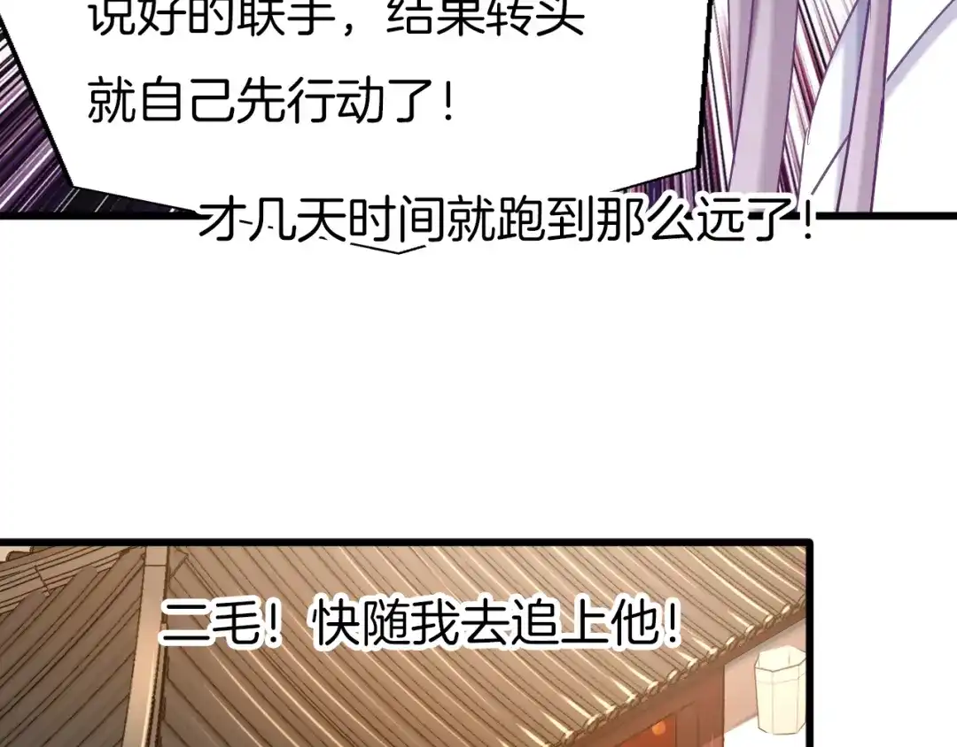 《殿下求你别作妖》第57话 七夕 第51页