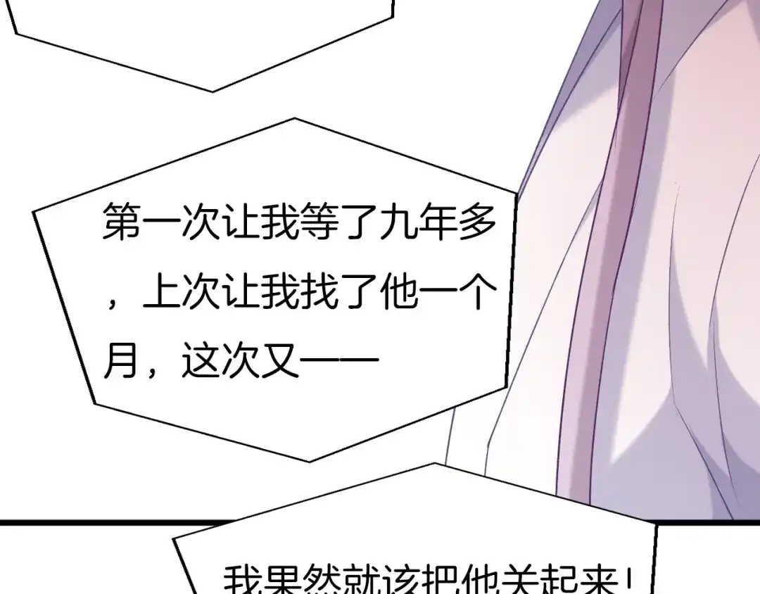 《殿下求你别作妖》第57话 七夕 第35页