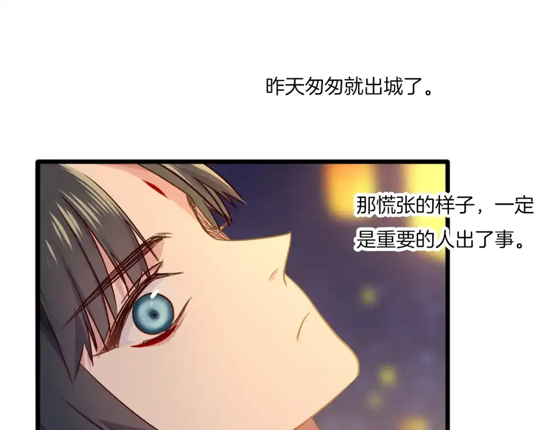 《殿下求你别作妖》第57话 七夕 第85页