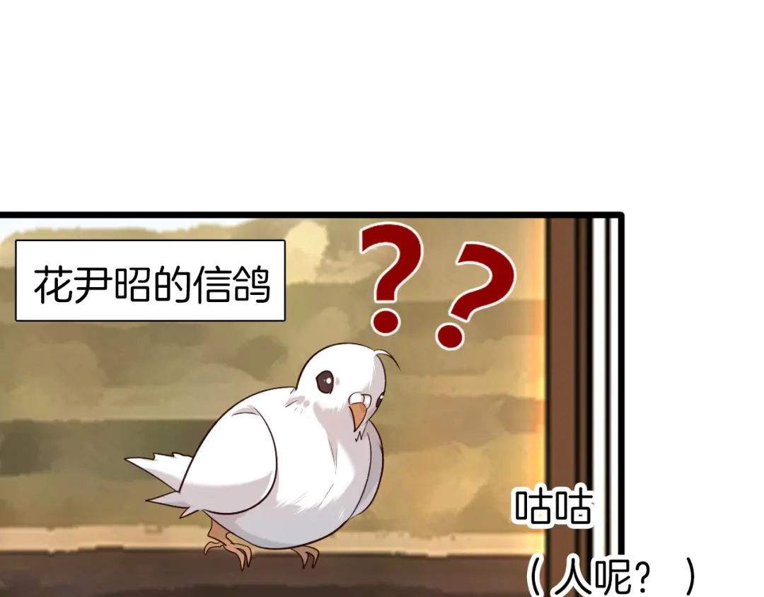 《殿下求你别作妖》第57话 七夕 第54页