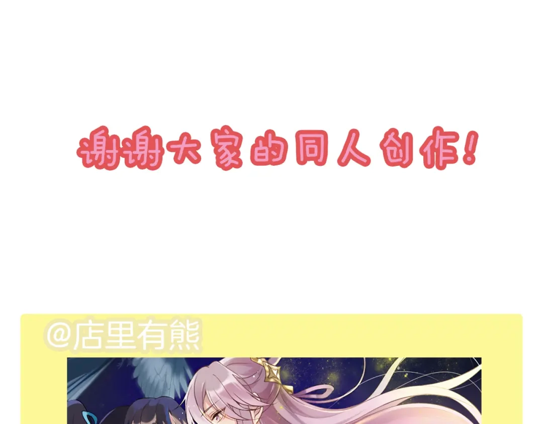 《殿下求你别作妖》第57话 七夕 第102页