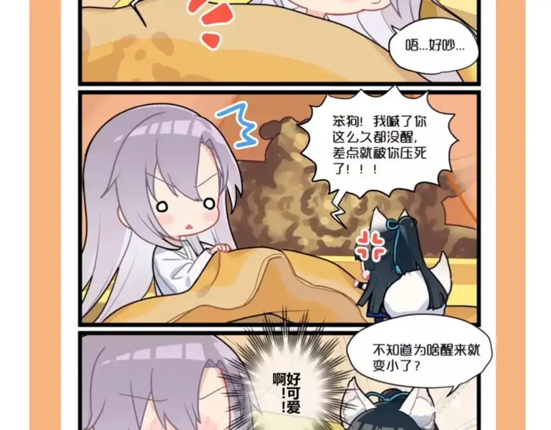 《殿下求你别作妖》第57话 七夕 第107页