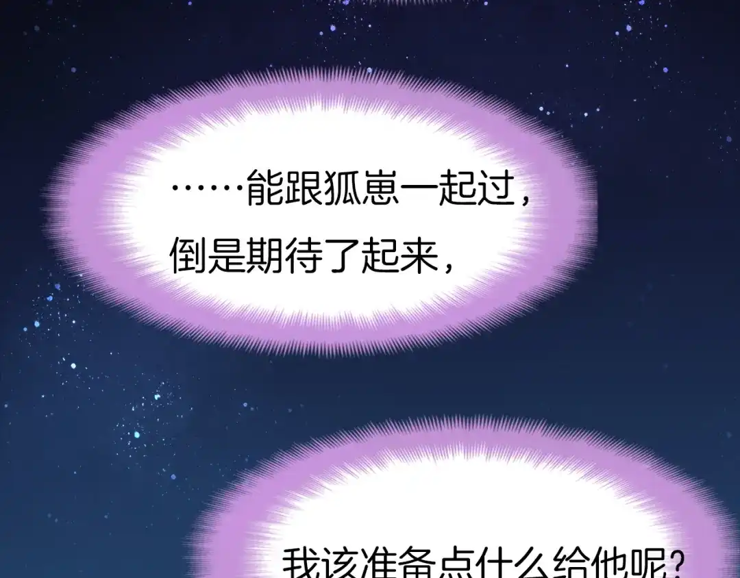 《殿下求你别作妖》第57话 七夕 第43页