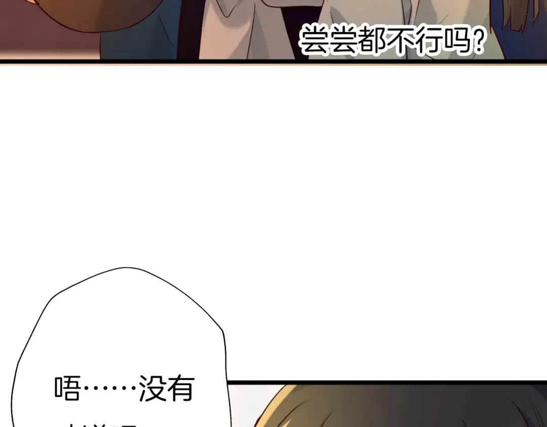 《殿下求你别作妖》第57话 七夕 第68页