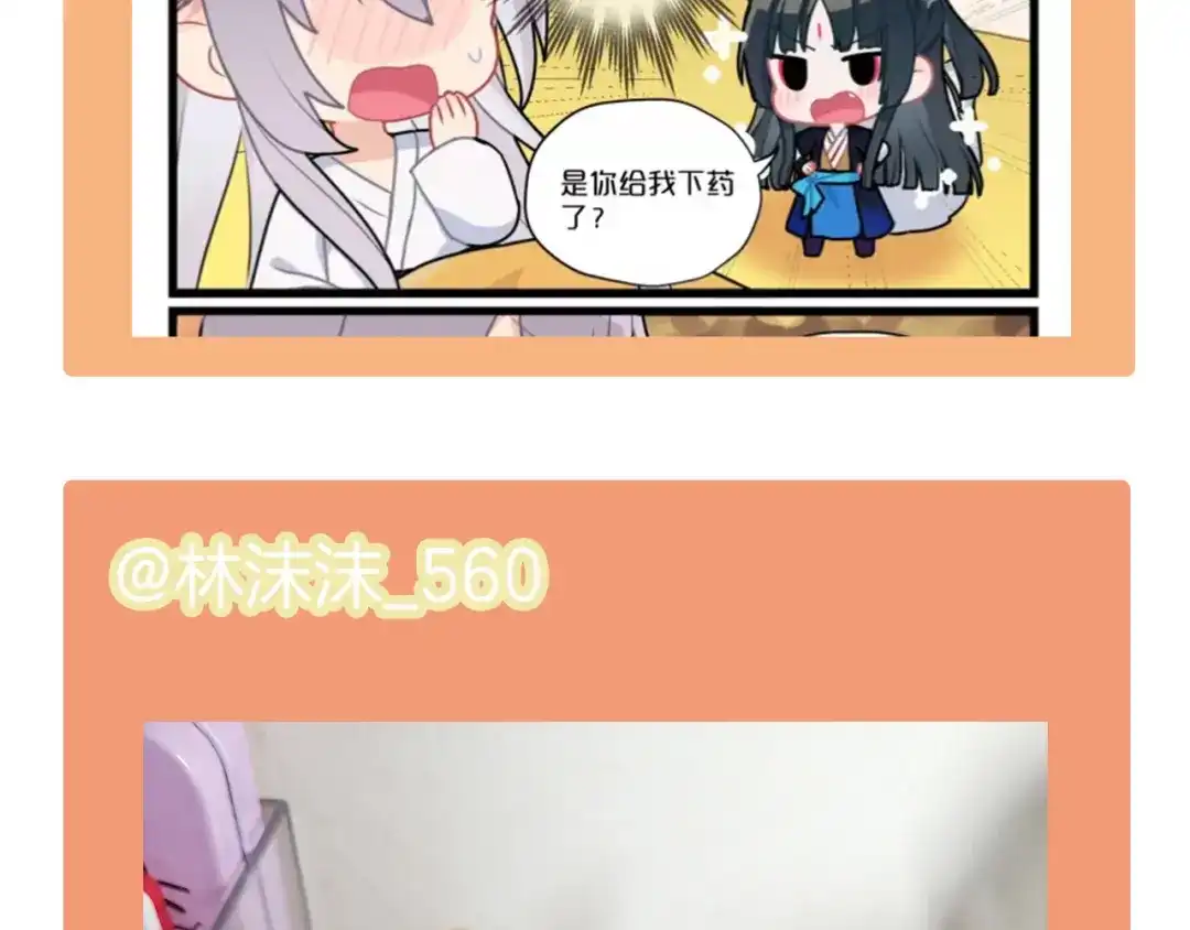 《殿下求你别作妖》第57话 七夕 第108页