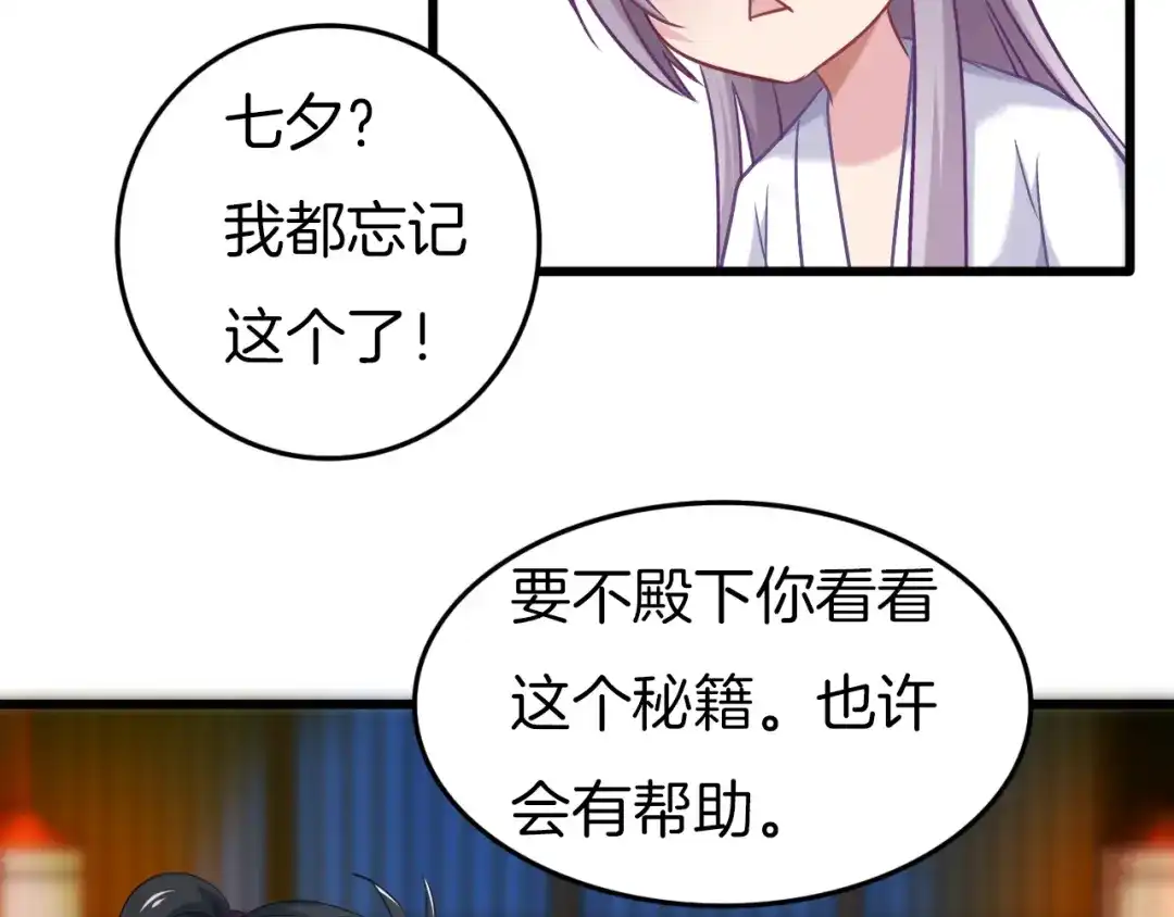 《殿下求你别作妖》第57话 七夕 第39页