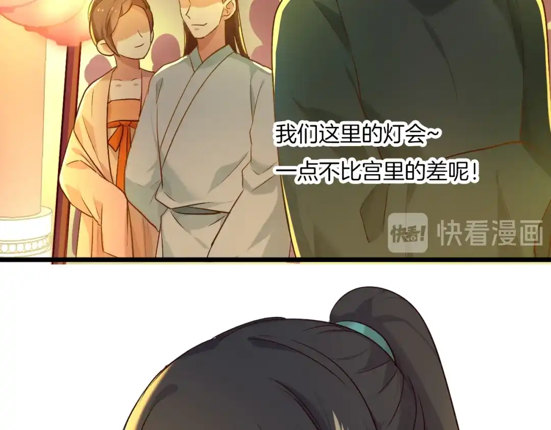 《殿下求你别作妖》第57话 七夕 第59页