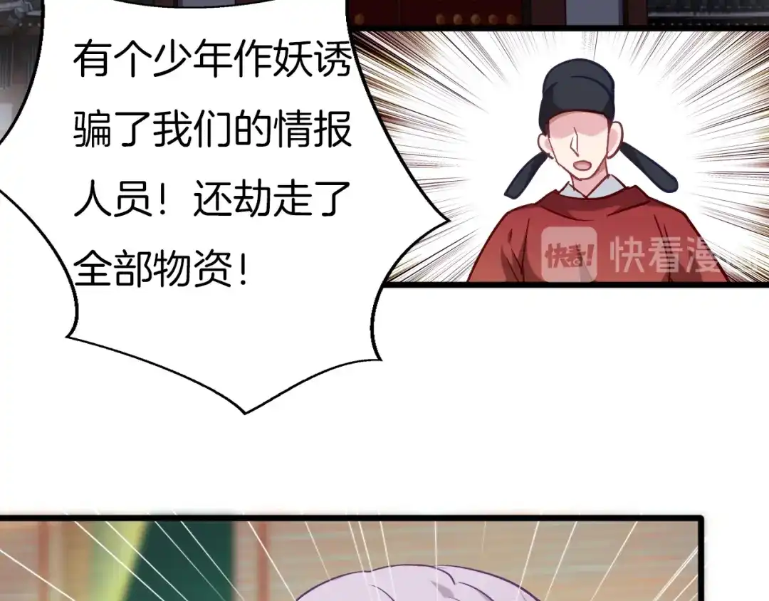 《殿下求你别作妖》第57话 七夕 第47页