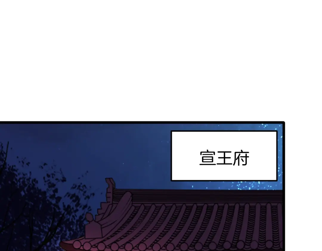 《殿下求你别作妖》第57话 七夕 第29页