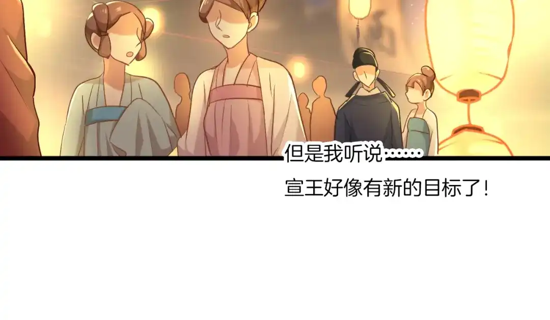 《殿下求你别作妖》第57话 七夕 第84页