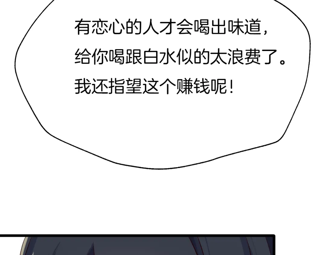 《殿下求你别作妖》第57话 七夕 第24页