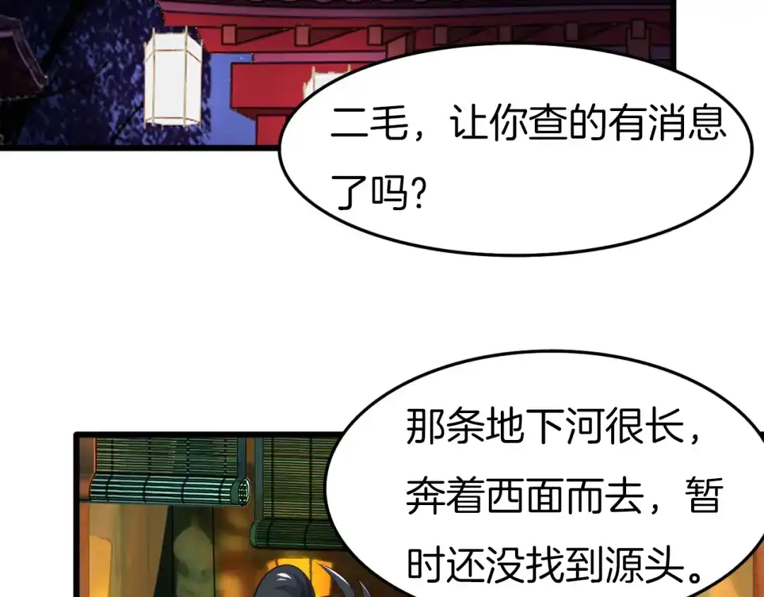《殿下求你别作妖》第57话 七夕 第30页