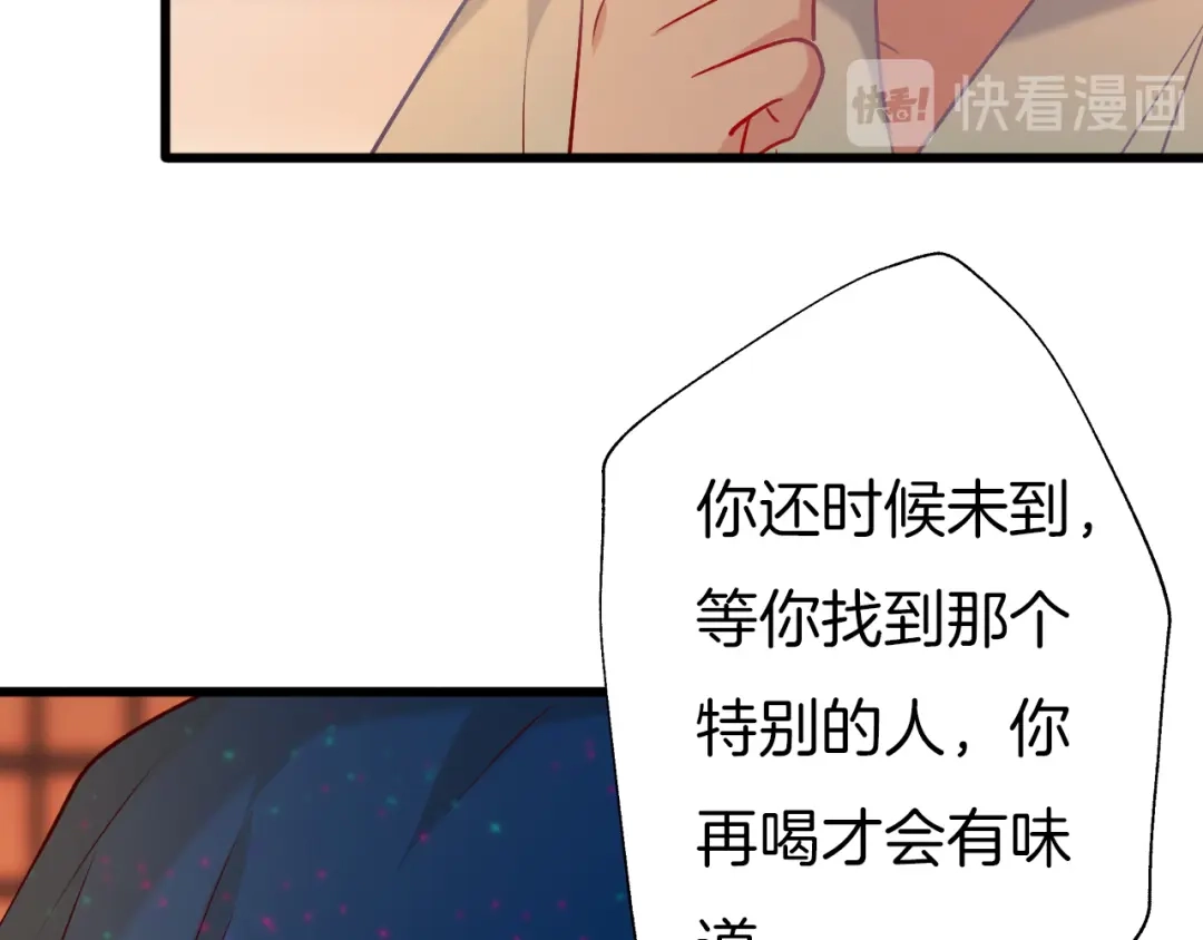《殿下求你别作妖》第57话 七夕 第70页