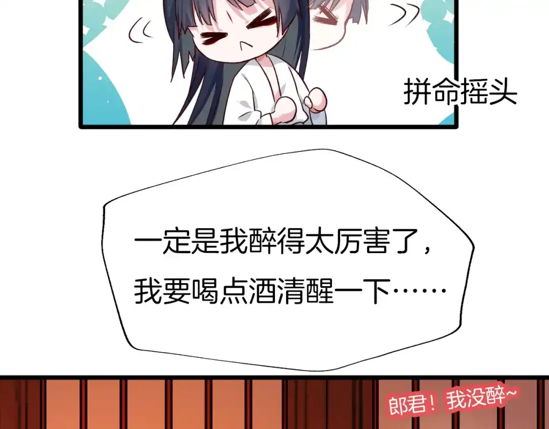 《殿下求你别作妖》第57话 七夕 第18页