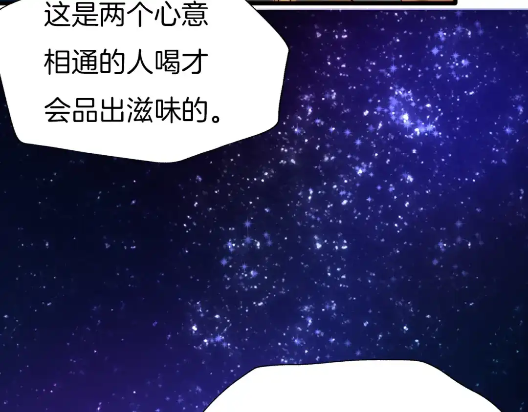 《殿下求你别作妖》第57话 七夕 第72页