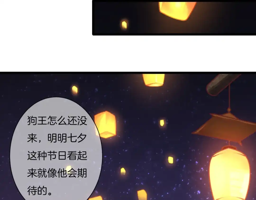 《殿下求你别作妖》第57话 七夕 第56页