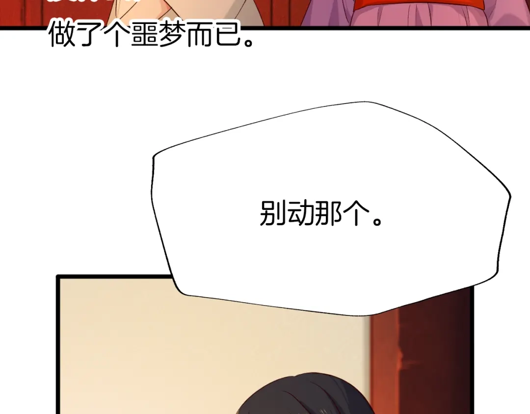 《殿下求你别作妖》第57话 七夕 第20页