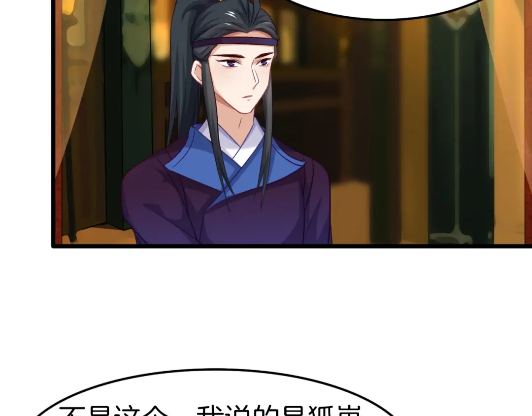 《殿下求你别作妖》第57话 七夕 第31页
