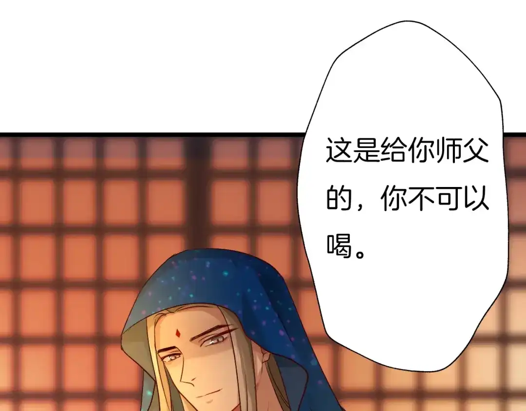 《殿下求你别作妖》第57话 七夕 第66页