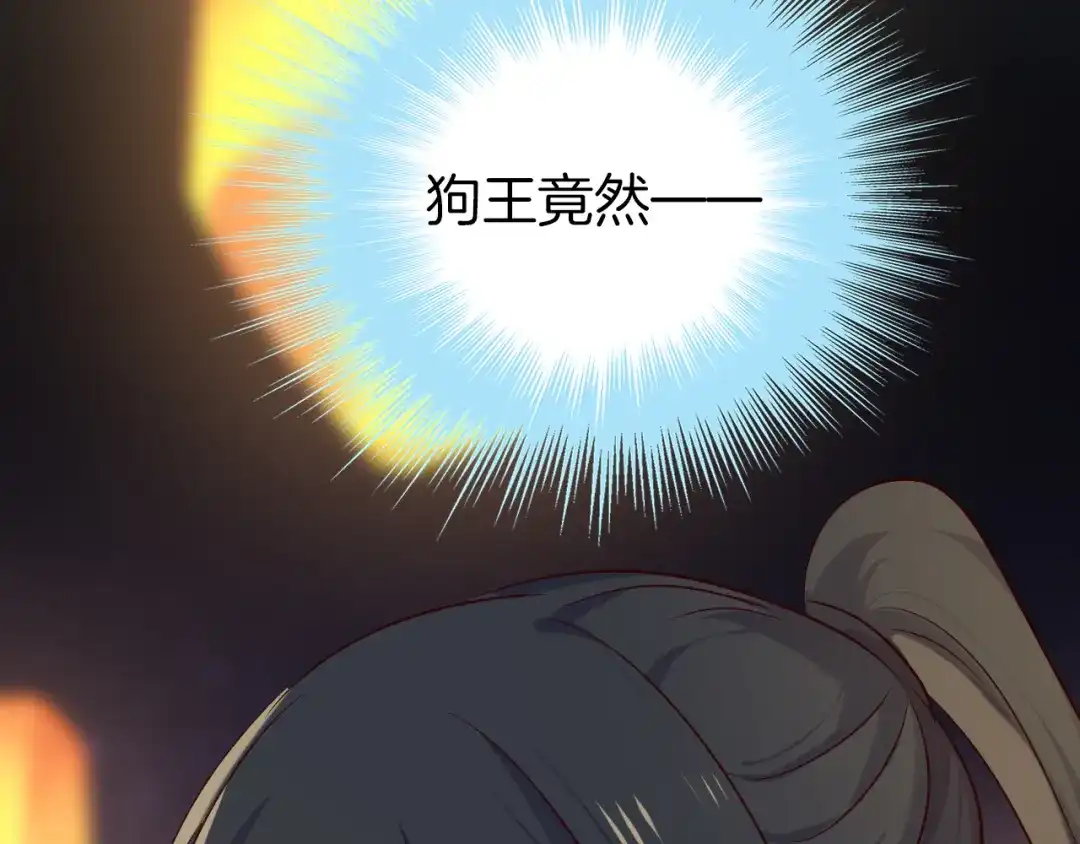 《殿下求你别作妖》第57话 七夕 第88页
