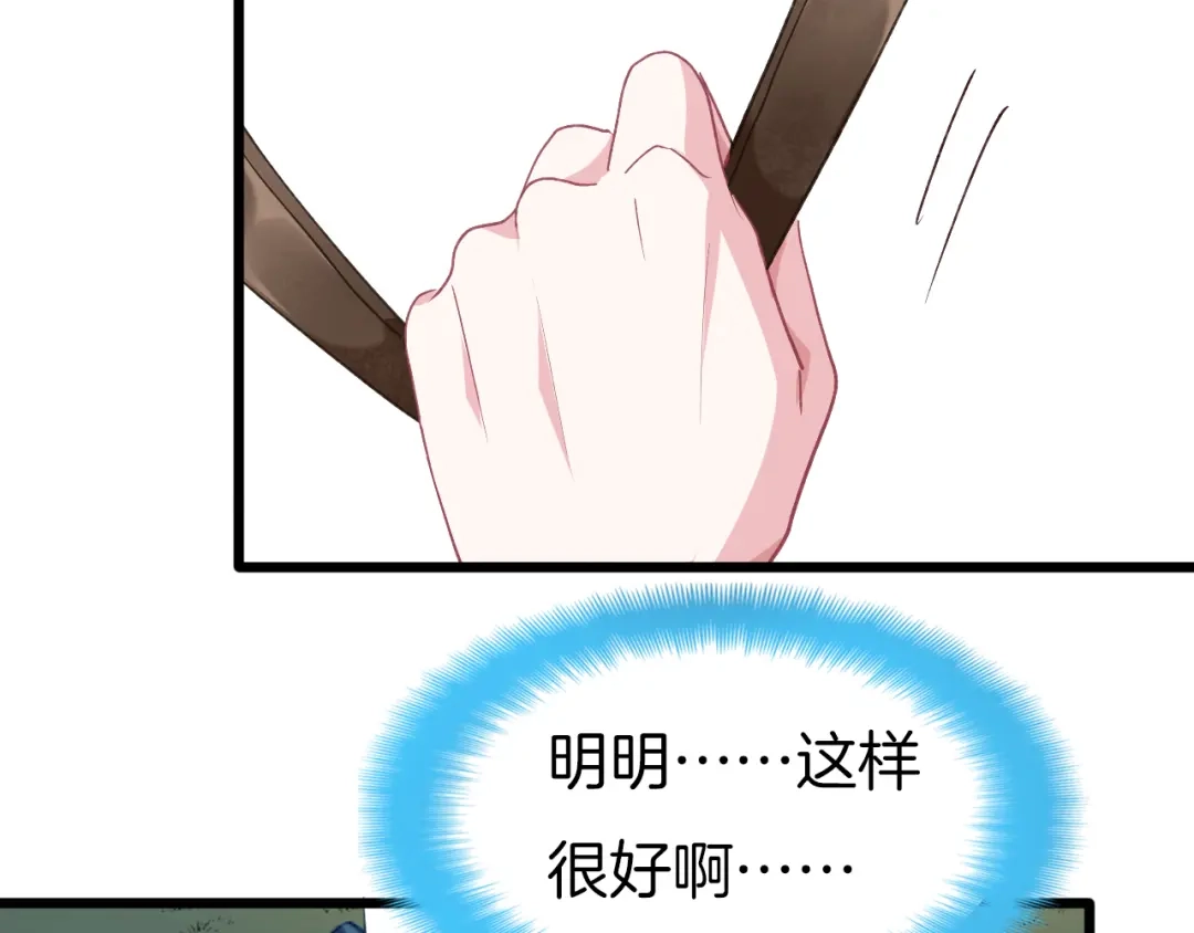 《殿下求你别作妖》第58话 黎明前夕 第43页