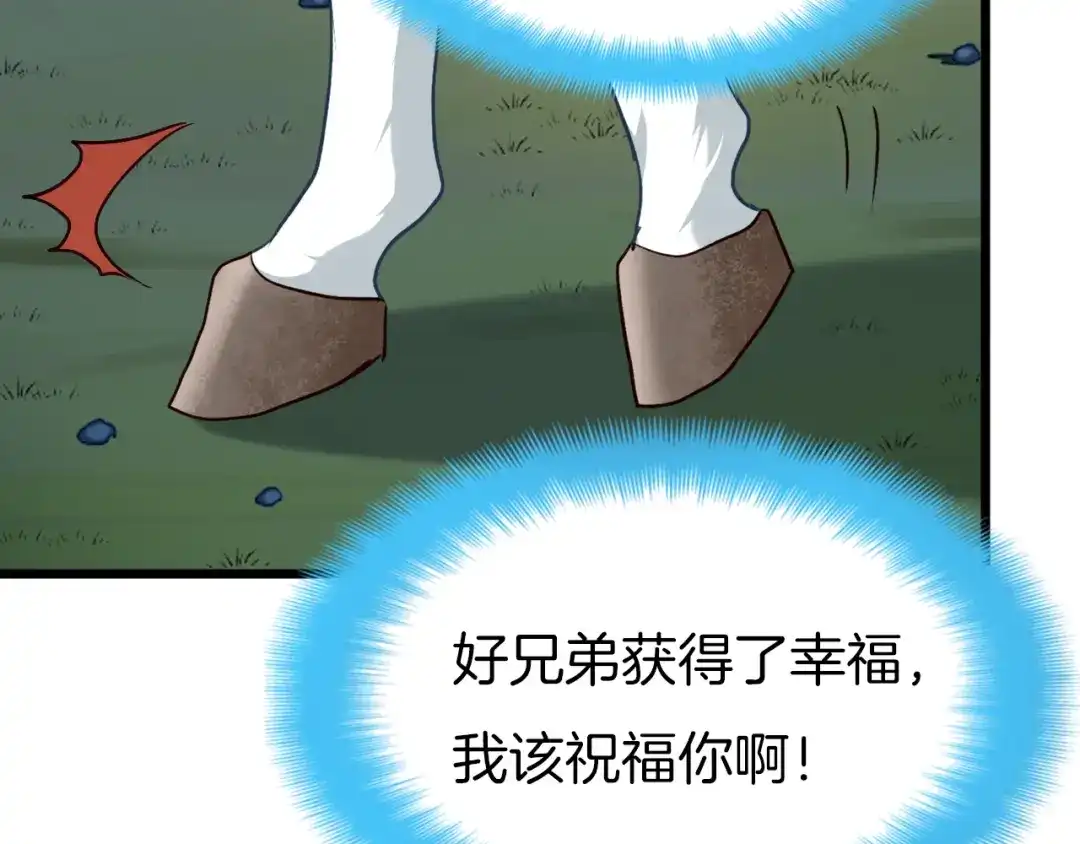 《殿下求你别作妖》第58话 黎明前夕 第44页