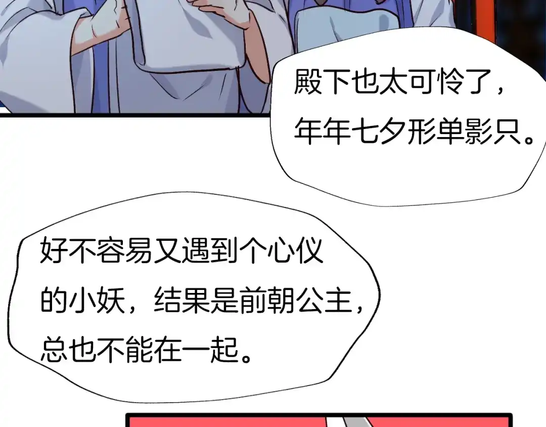《殿下求你别作妖》第58话 黎明前夕 第20页